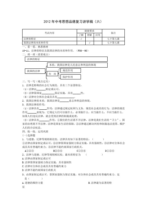 2012年中考第一轮复习复习讲学稿(6)—(10)