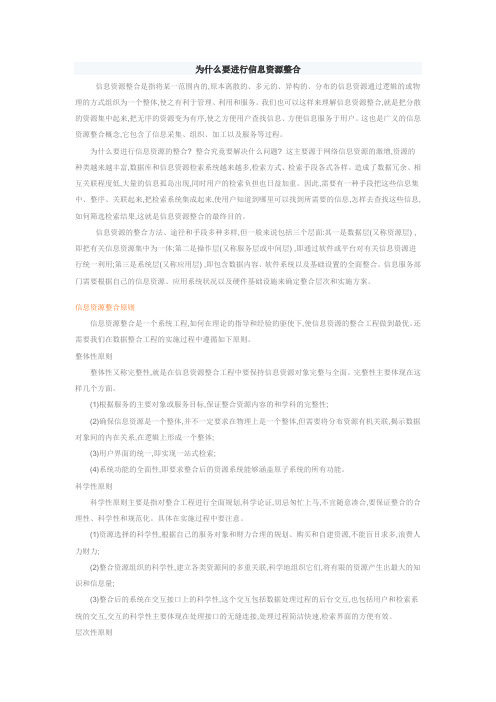 为什么要进行信息资源整合