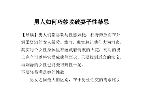 男人如何巧妙攻破妻子性禁忌