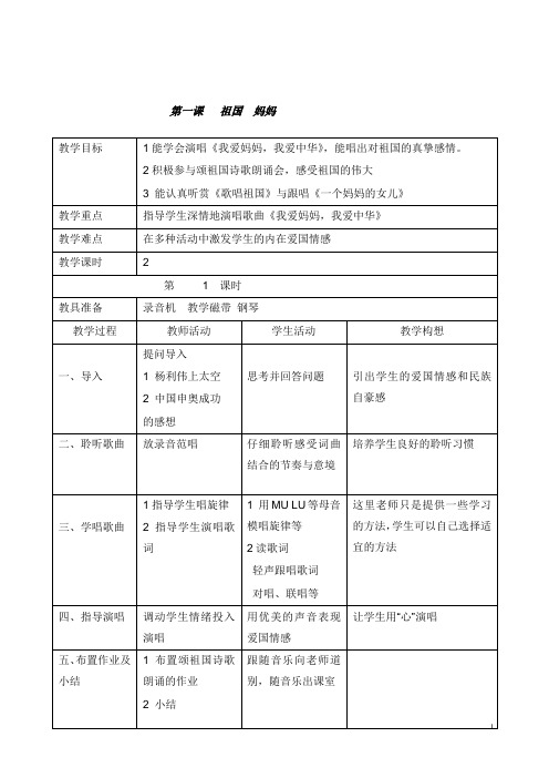 湘教版小学音乐四年级上册全册教学设计1(精品).doc