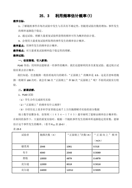 5.3利用频率估计概率