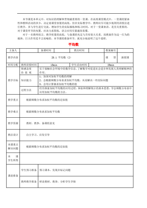 同课异构《平均数》精品教案2
