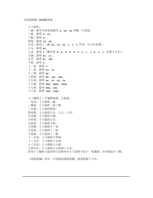 《诗韵新编》2016最新整理版(诗词必备)