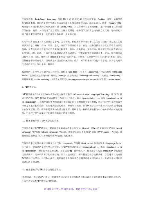 PPP教学和任务型教学的区别