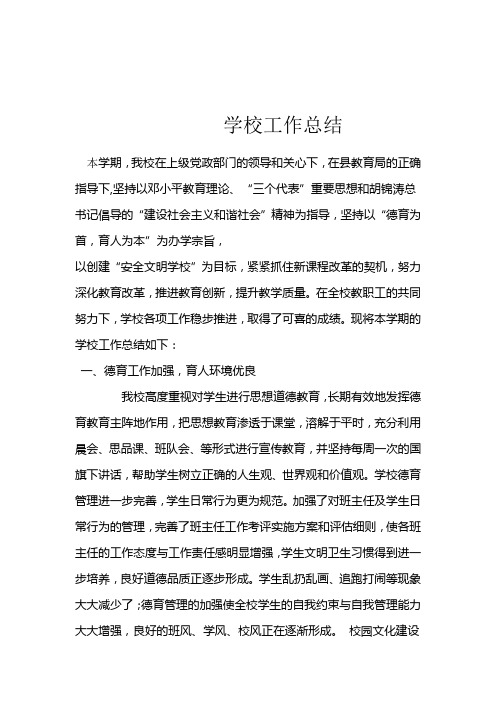 学校工作总结Microsoft Word 文档 (2)