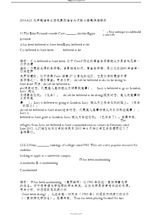 (完整版)2018.4.21大学英语专业四级真题语言知识部分答案详细解析