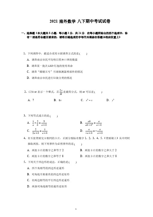 2021年4月29日南京外国语八下期中考试试卷分析+试卷+答案