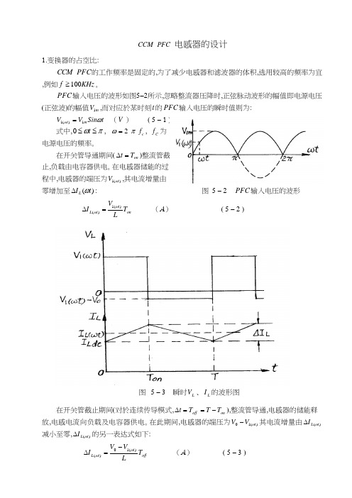 PFC电感器的设计