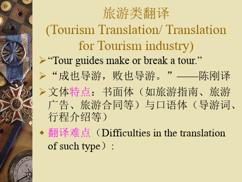 旅游类翻译
