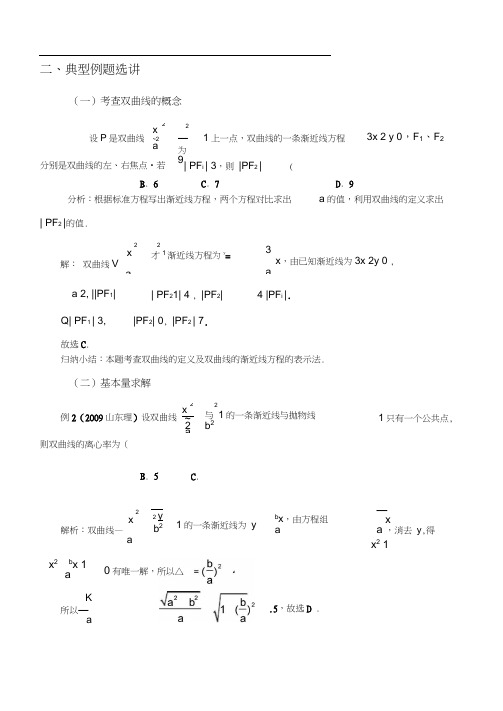 双曲线题型归纳含(答案)