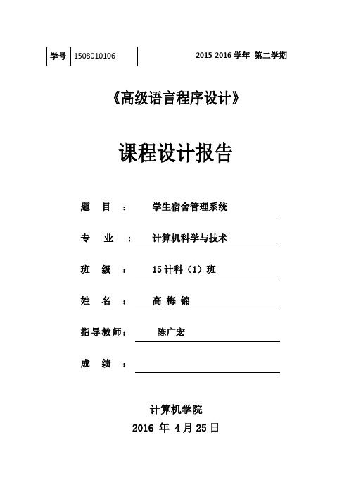 学生宿舍管理系统 c语言【范本模板】