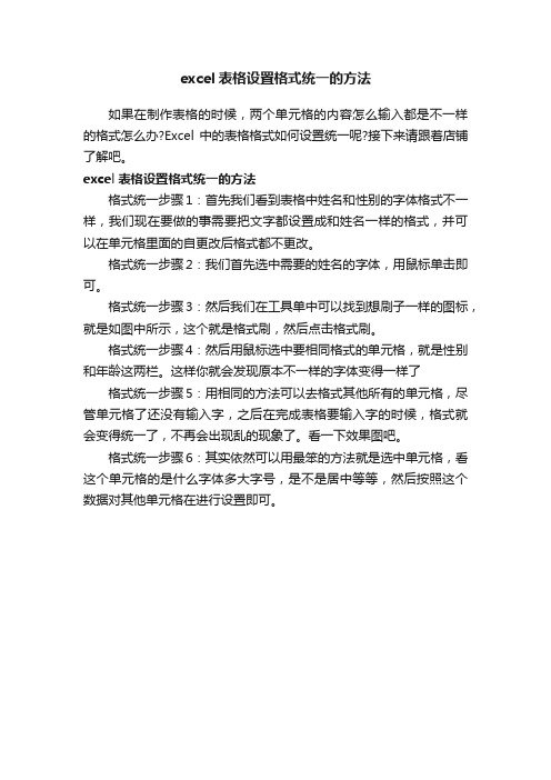 excel表格设置格式统一的方法