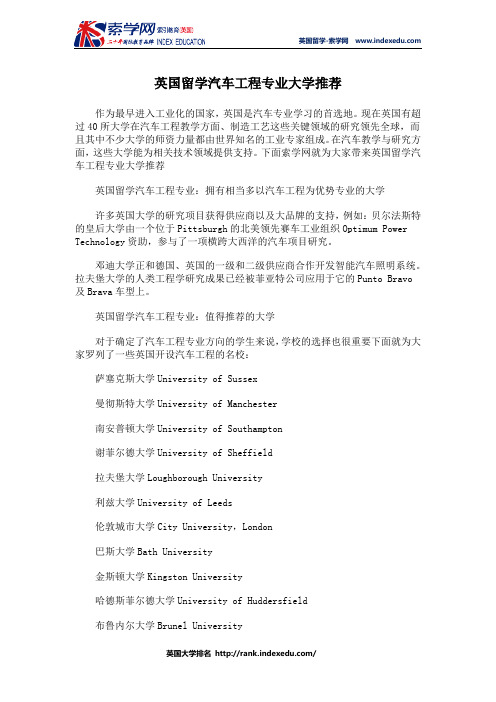 英国留学汽车工程专业大学推荐