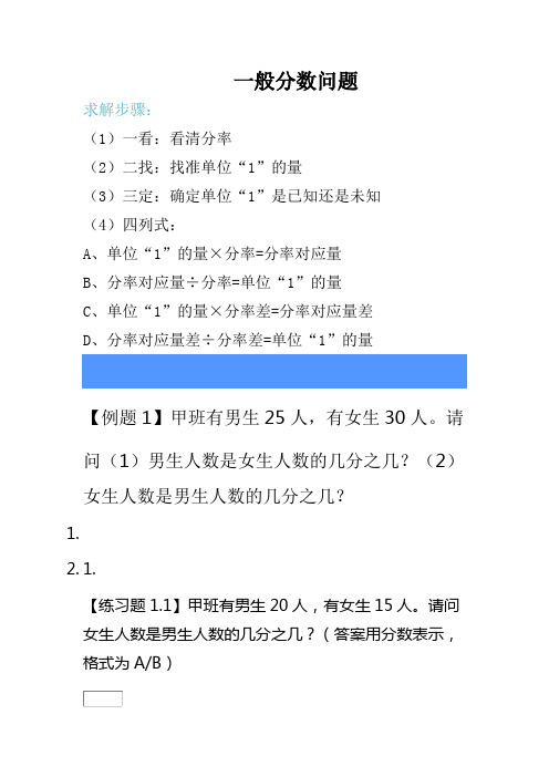 五年级下册数学试题-奥数专项训练：一般分数问题人教版