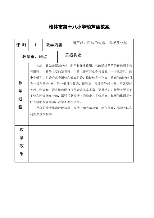 葫芦丝学习教案