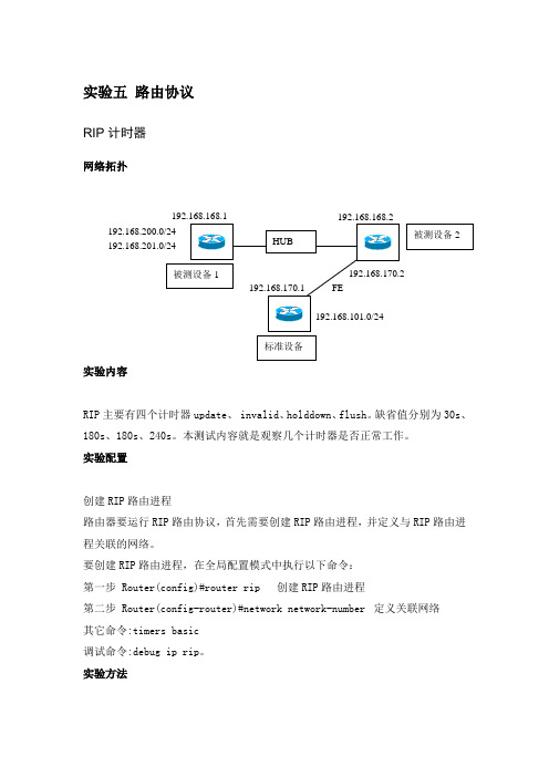 实验六.路由协议