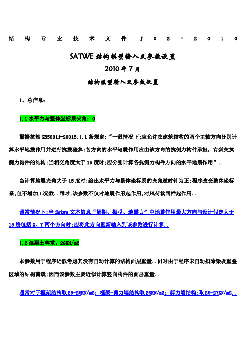 Satwe参数的设置绝对很详细例子