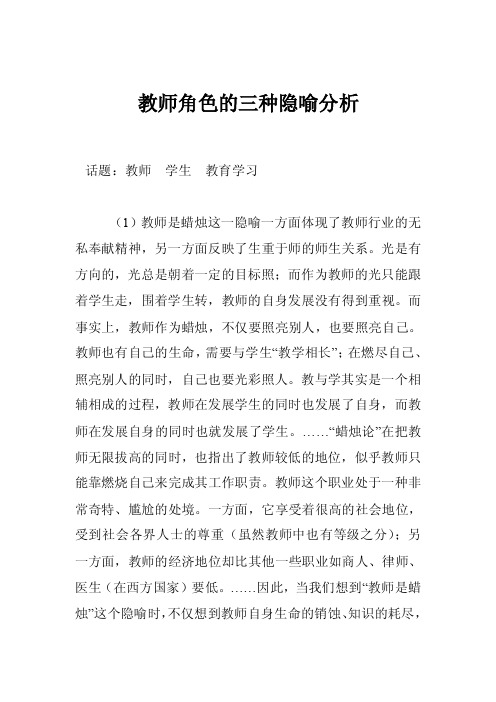 教师角色的三种隐喻分析