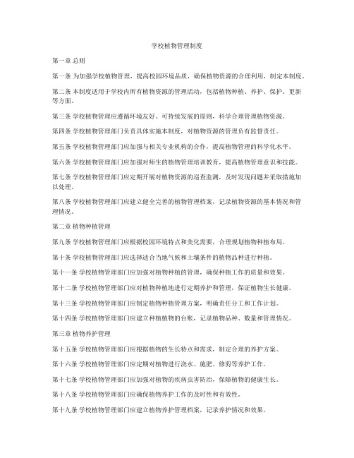 学校植物管理制度