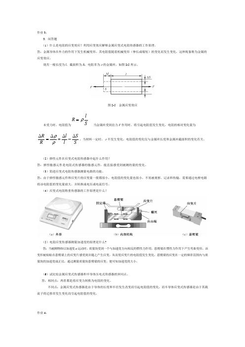 传感器作业及答案