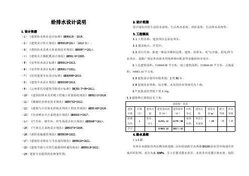 给排水设计说明(最全)