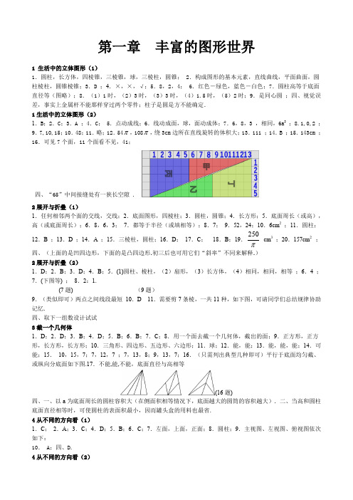 数学七年级上资源与评价答案