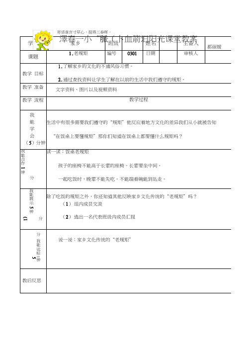 二年级下家乡教案