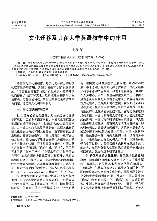 文化迁移及其在大学英语教学中的作用