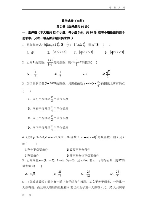 江西省南昌市十所省重点中学命制高三第二次模拟突破冲刺数学(文)试题(十) Word版含答案