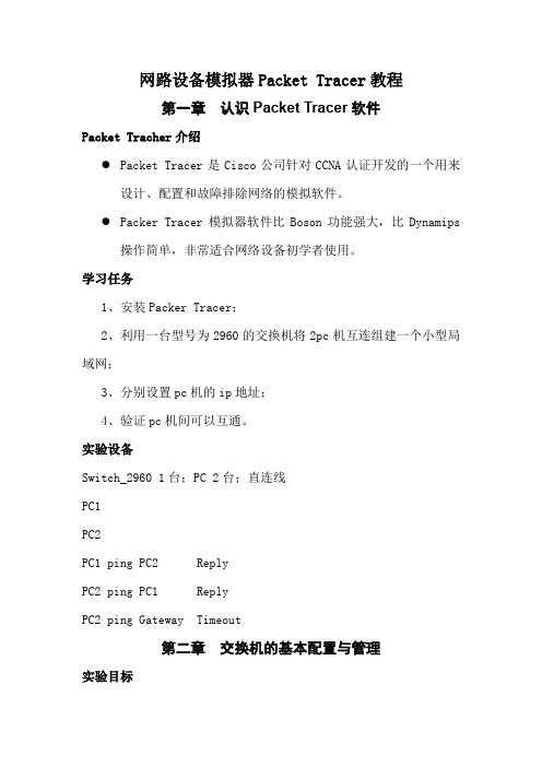 (实例教程)cisco模拟一看就会教程ciscopackettracer