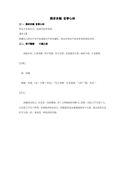 小学语文“菜根谭”的智慧(二)隐者多趣省事心闲素材语文版