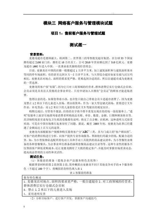 模块三网络客户服务与管理模块试题