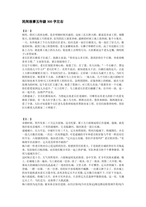 民间故事五年级300字左右