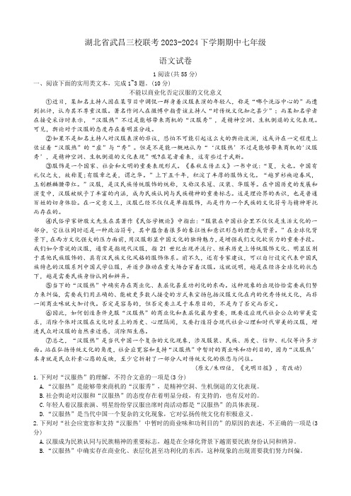 湖北省武汉市武昌三校联考2023-2024学年七年级下学期期中考试语文试题(含答案)