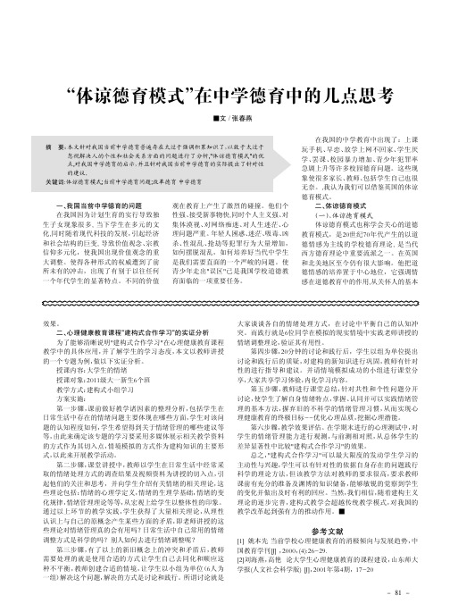 “体谅德育模式”在中学德育中的几点思考