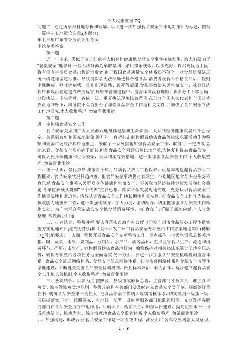 广东省考05-09申论真题答案汇总