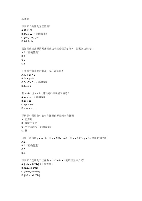 亳州教师招聘试卷初中数学