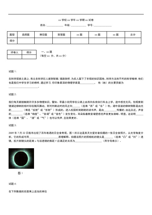 初中物理芜湖市八年级第一学期期末考试题.docx