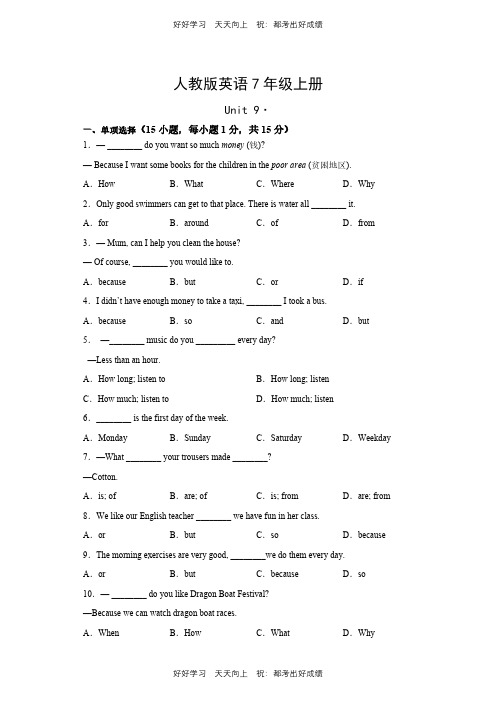 人教版英语七年级上册Unit9测试试卷(含答案)