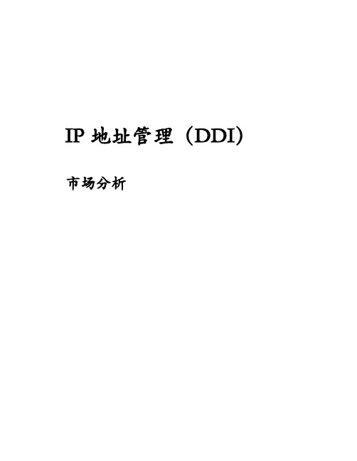 IP地址管理产品-DDI v2