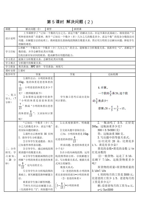 人教版小学数学六年级上册《第三单元 分数除法：第6课时 解决问题(2)》导学案