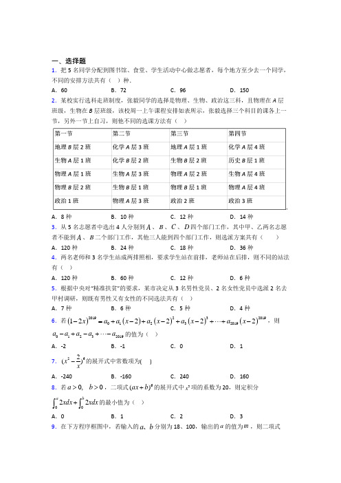 (常考题)人教版高中数学选修三第一单元《计数原理》检测卷(包含答案解析)(1)