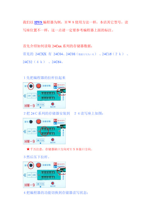 USB编程器读写24、25存储器方法