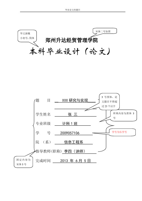 信工系本科毕业设计(论文) 模版