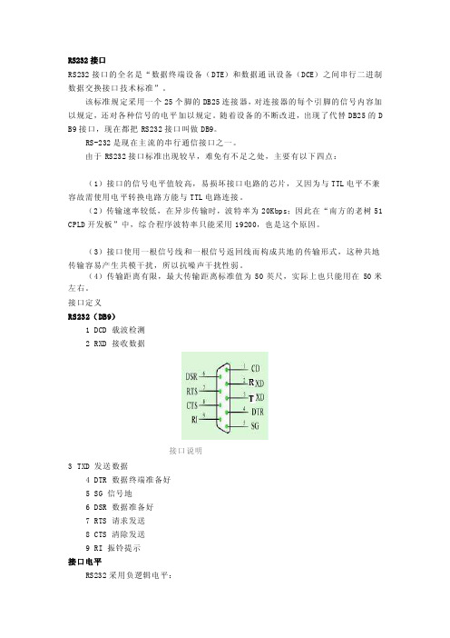 9针RS232-422-485接口定义[宝典]