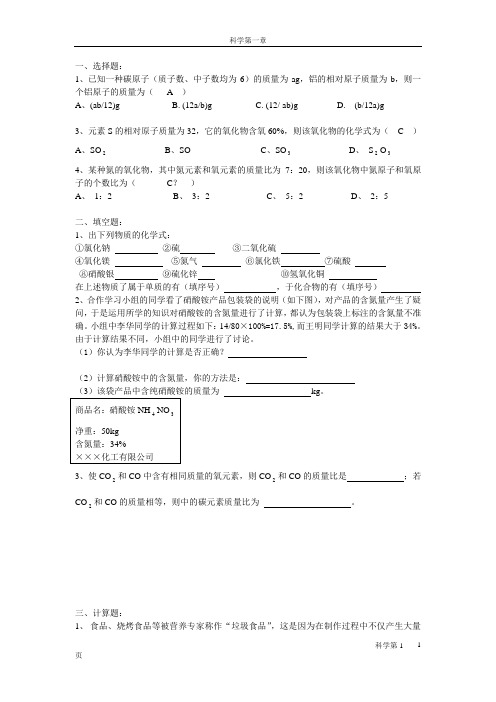 科学错题集