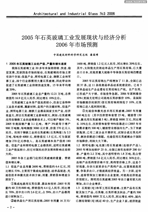 2005年石英玻璃工业发展现状与经济分析2006年市场预测