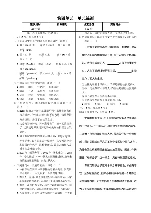 第四单元 单元练测(高中语文人教版版必修1) word版 含答案