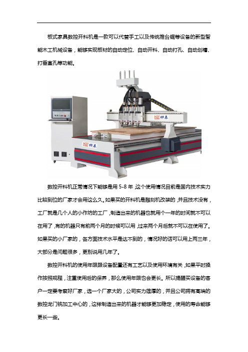 数控开料机大概能用多少年