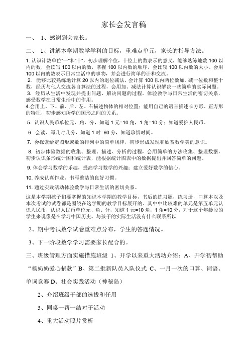2010-2011下学培养孩子的期期中家长会发言稿